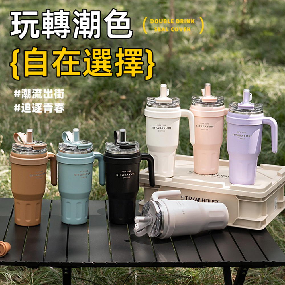 不鏽鋼手提雙飲冰霸杯1100ml 保溫 保冷 吸管 直飲 手把