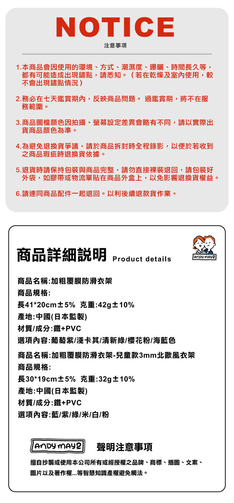 【ANDYMAY2】北歐風衣架-3MM(AM-T03/AM-T04)