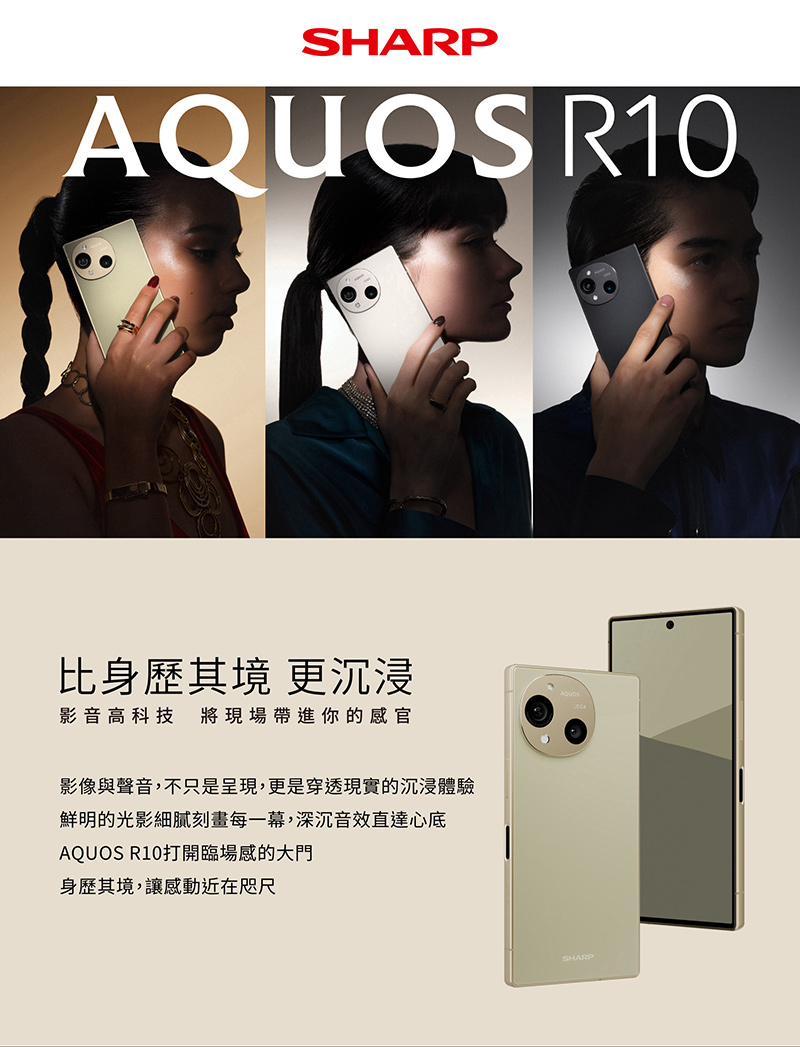 SHARP AQUOS R10 6.5吋智慧型手機