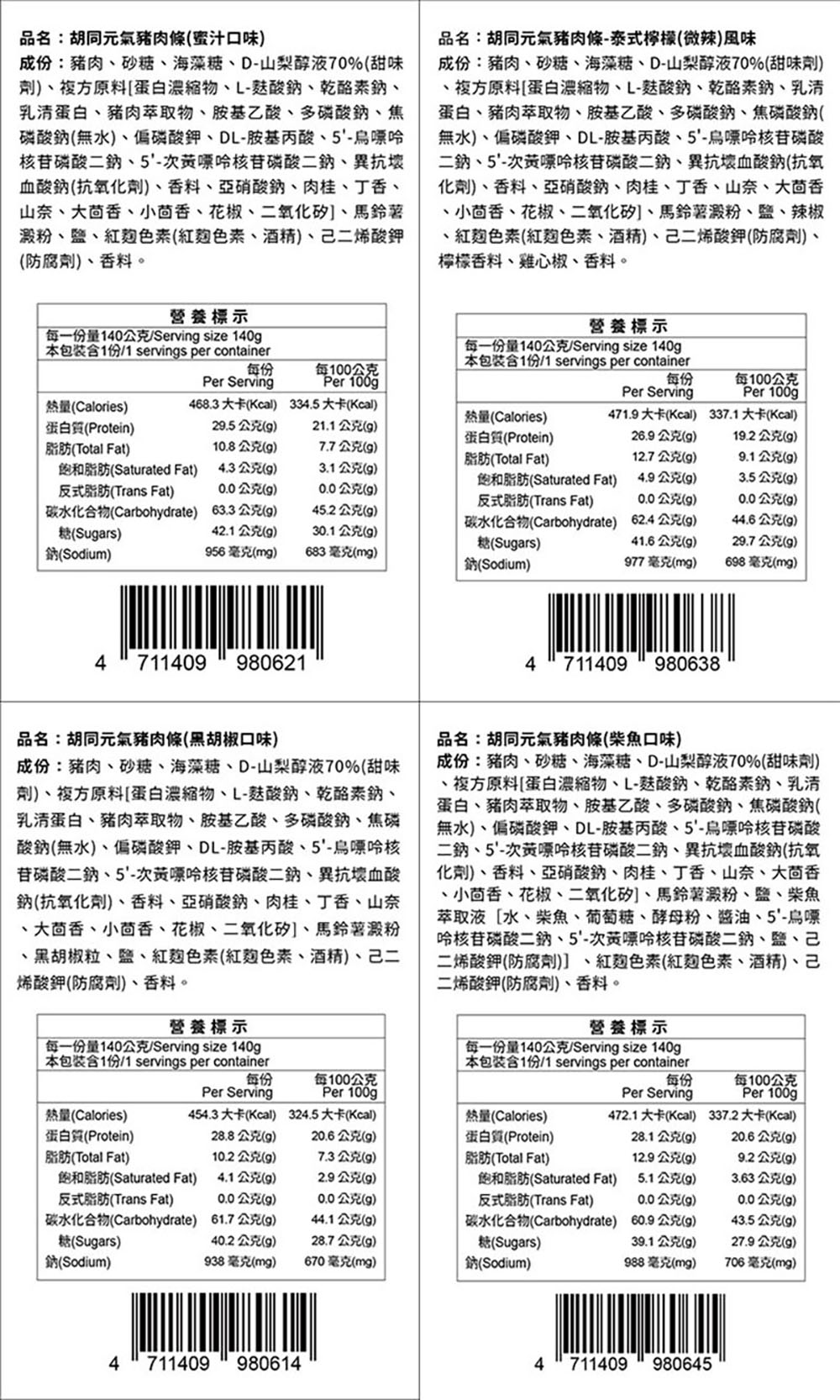 胡同燒肉元氣豬肉條系列