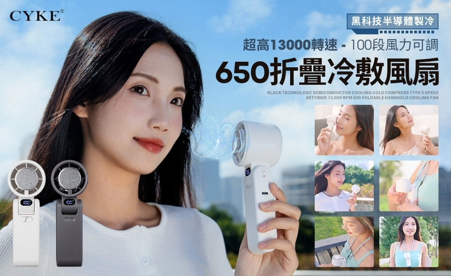 CYKE 半導體製冷 冷敷折疊風扇 100段風力 折疊風扇 製冷風扇 冷敷風扇 手持風扇 迷你風扇 小風扇 風扇