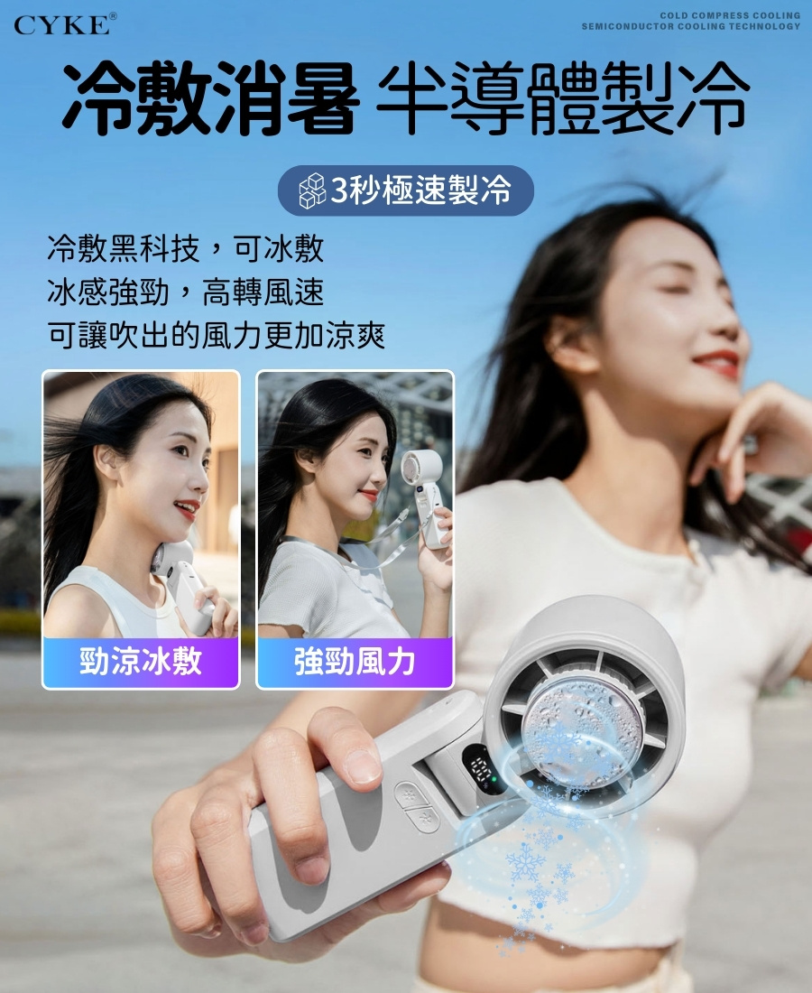 CYKE 半導體製冷 冷敷折疊風扇 100段風力 折疊風扇 製冷風扇 冷敷風扇 手持風扇 迷你風扇 小風扇 風扇