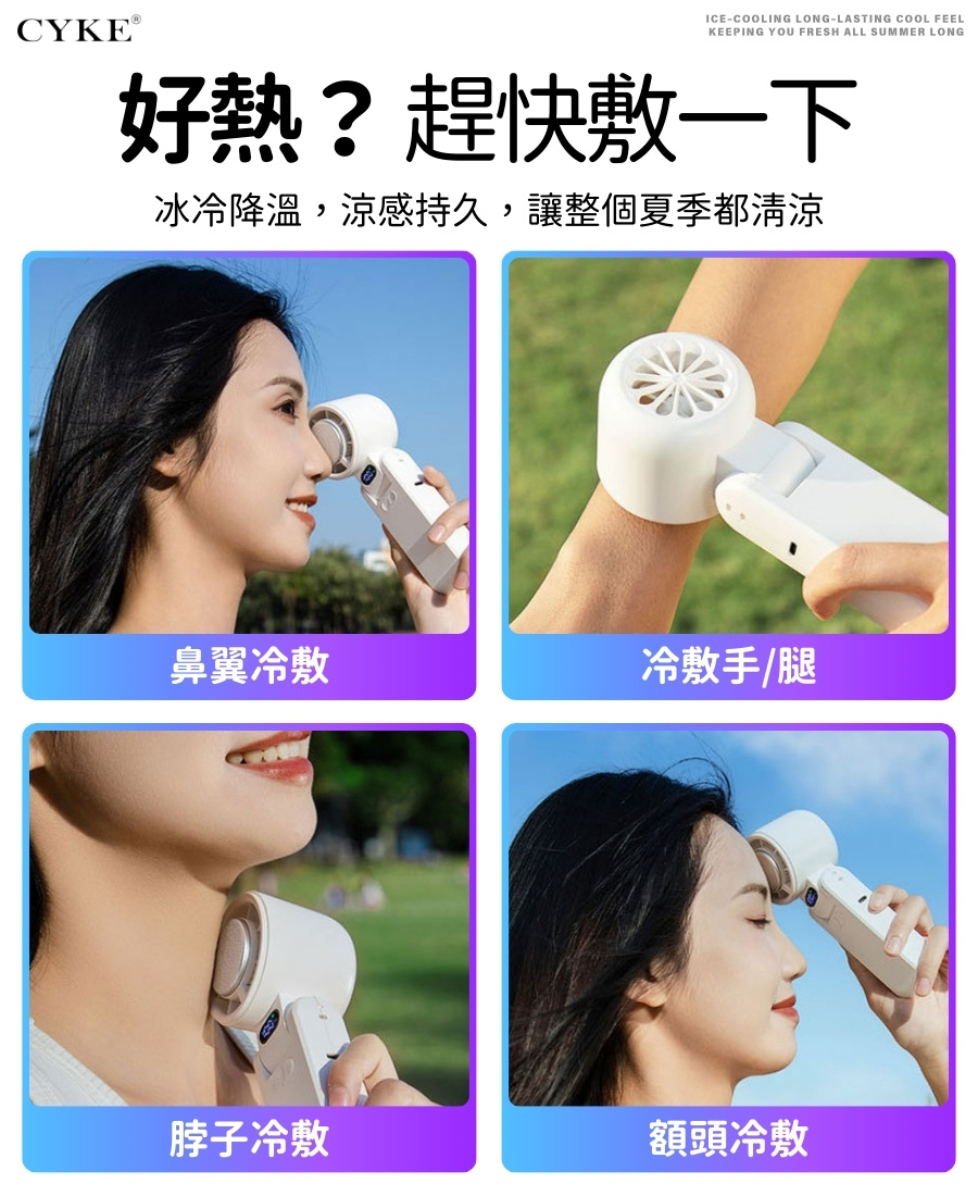 CYKE 半導體製冷 冷敷折疊風扇 100段風力 折疊風扇 製冷風扇 冷敷風扇 手持風扇 迷你風扇 小風扇 風扇