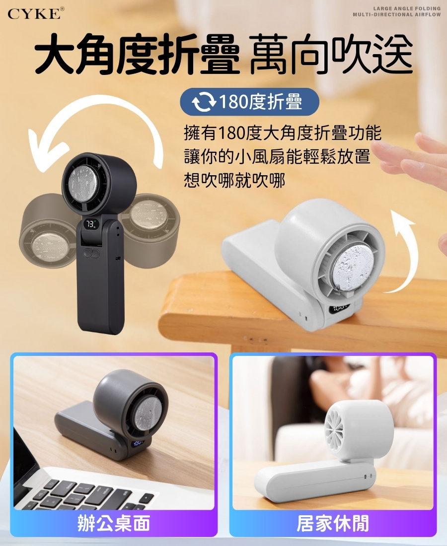 CYKE 半導體製冷 冷敷折疊風扇 100段風力 折疊風扇 製冷風扇 冷敷風扇 手持風扇 迷你風扇 小風扇 風扇
