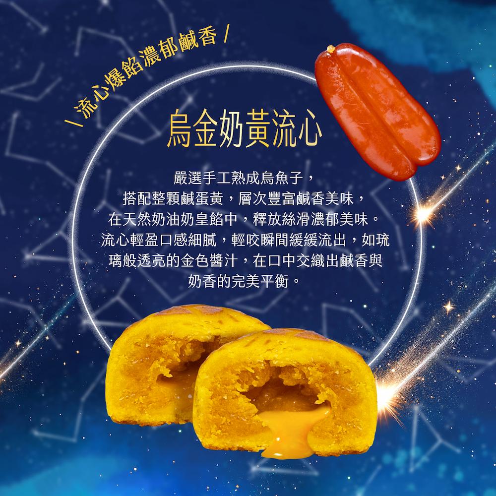 【魚香涎】烏金琉月 烏金奶黃流心(55g/4入)