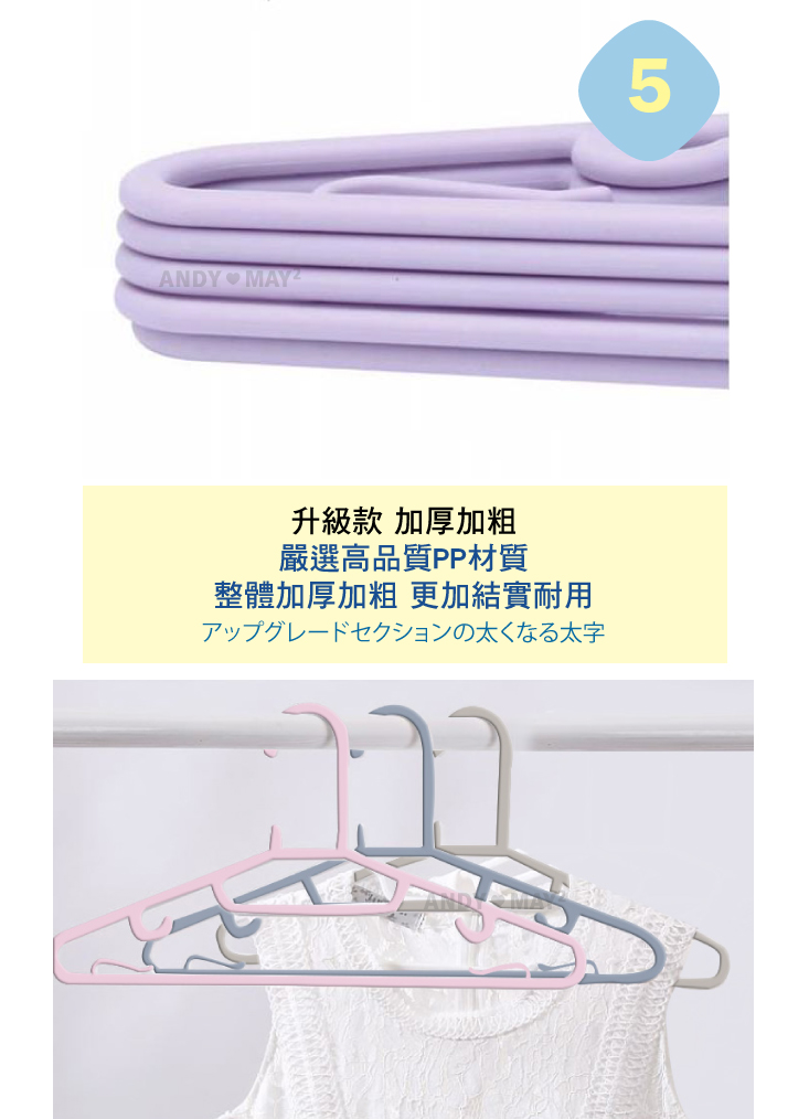 (2025 八月)【ANDYMAY2】乾濕兩用防滑可吊衣架(AM-T05)