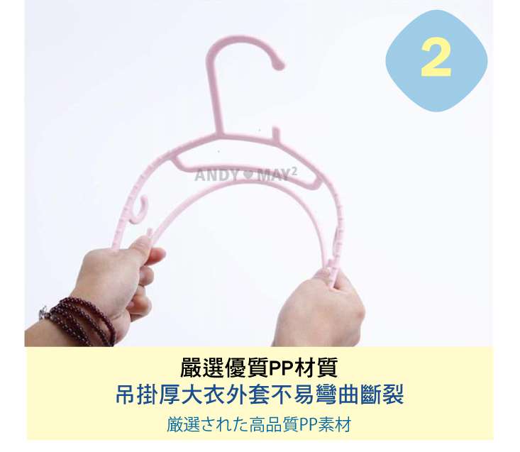 (2025 八月)【ANDYMAY2】乾濕兩用防滑可吊衣架(AM-T05)