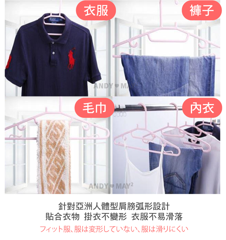 (2025 八月)【ANDYMAY2】乾濕兩用防滑可吊衣架(AM-T05)