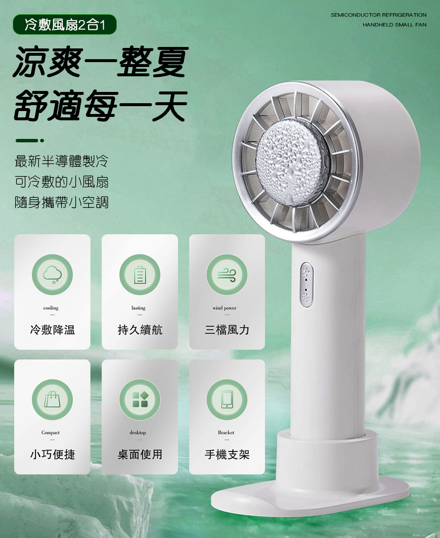 半導體製冷 手持小風扇 冷敷降溫 三段風力 風扇 冰敷 製冷 手持風扇 製冷風扇 小風扇 USB小風扇 手持