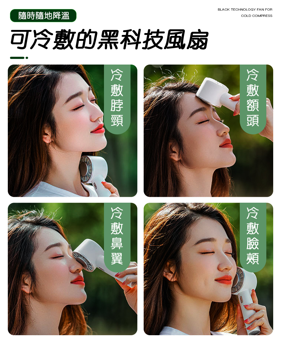 半導體製冷 手持小風扇 冷敷降溫 三段風力 風扇 冰敷 製冷 手持風扇 製冷風扇 小風扇 USB小風扇 手持