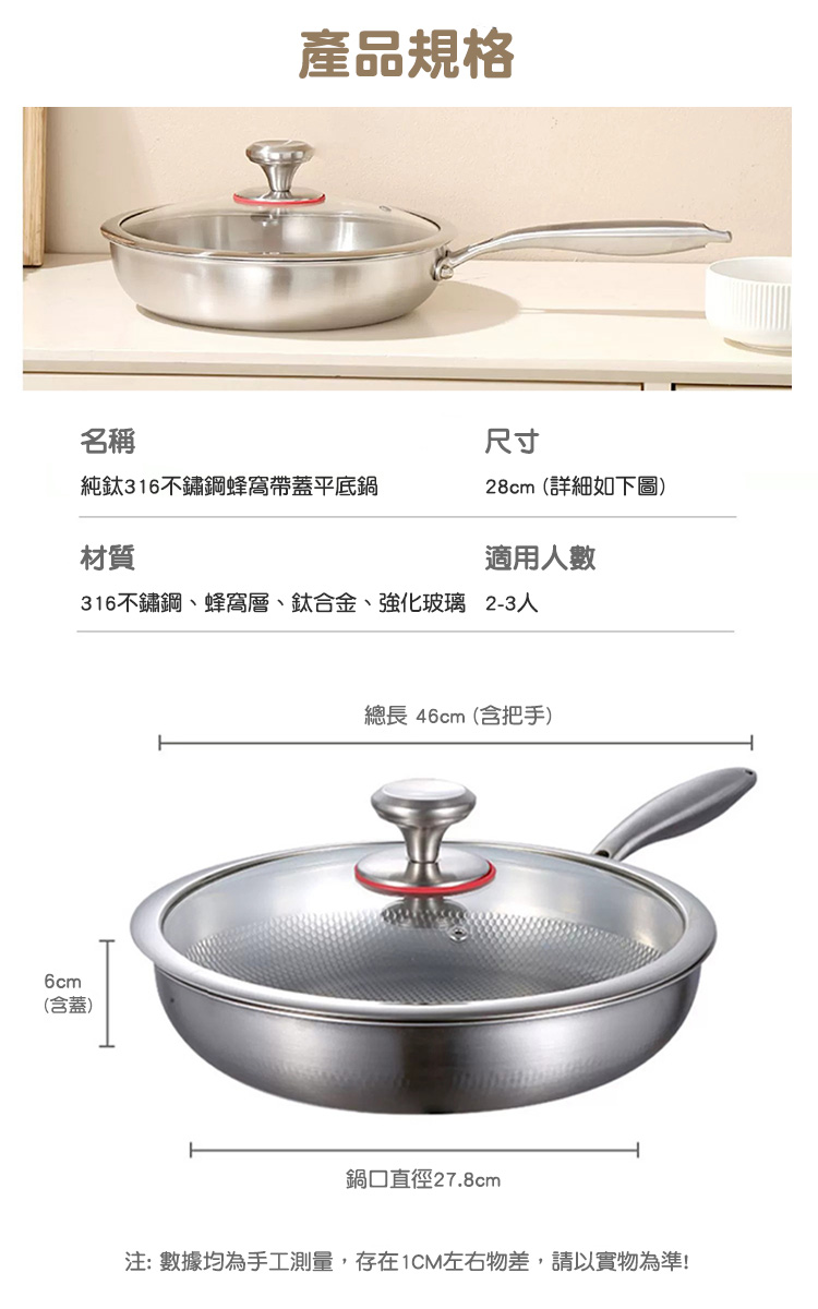 德國純鈦316不鏽鋼28cm無塗層蜂窩平底煎鍋