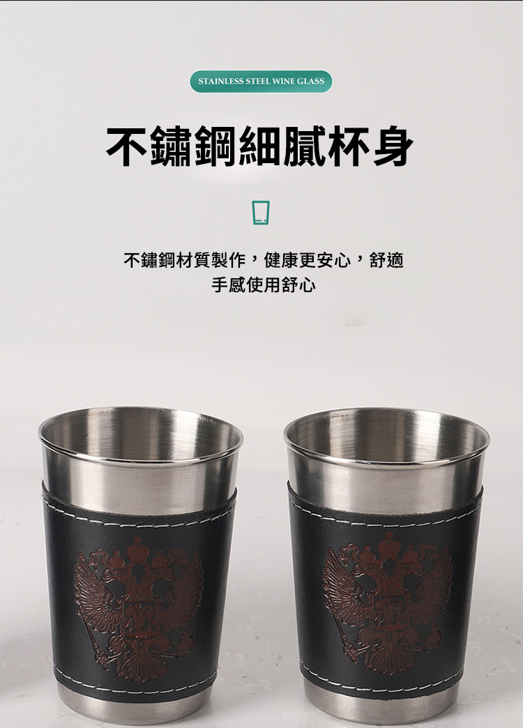 不鏽鋼皮革套小酒杯套組(皮殼收納袋*1+酒杯*4)