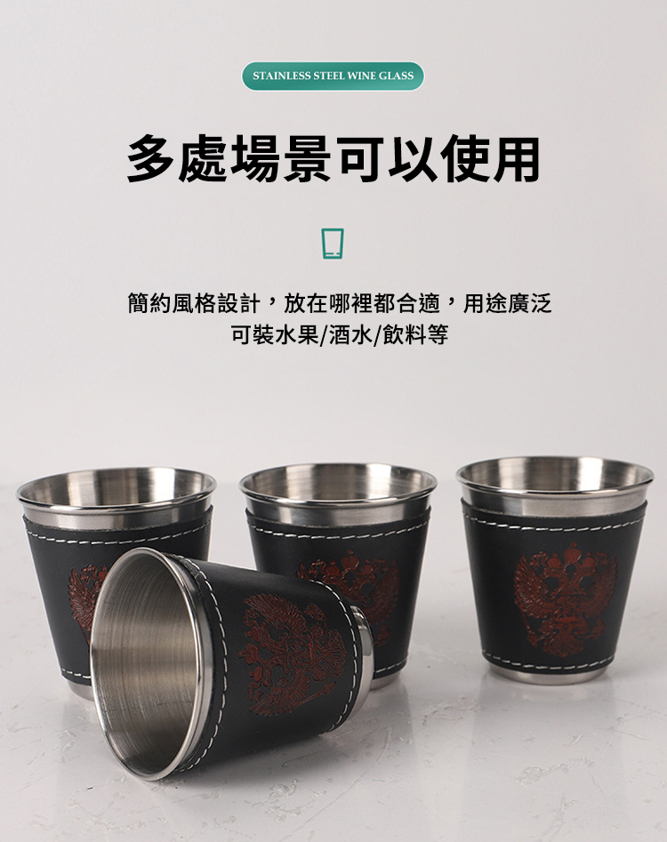 不鏽鋼皮革套小酒杯套組(皮殼收納袋*1+酒杯*4)