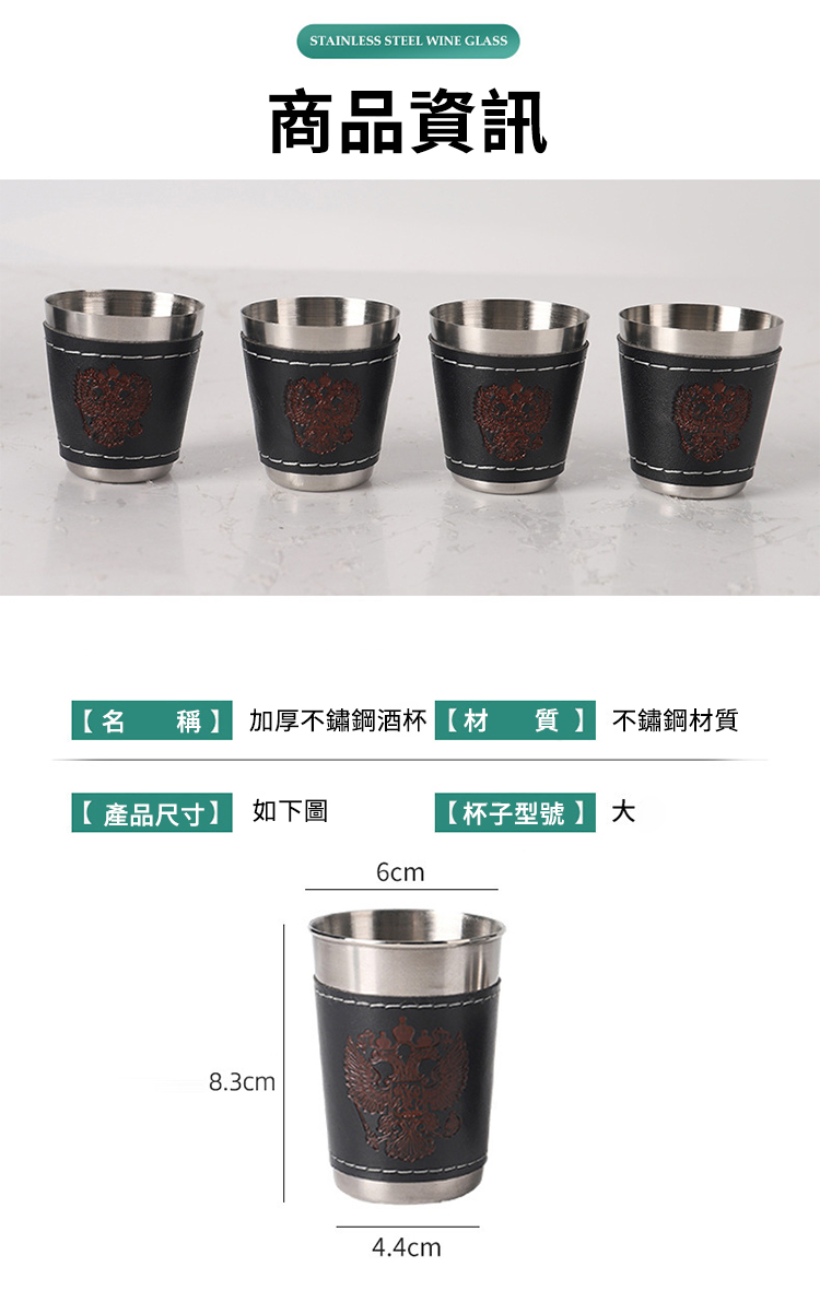 不鏽鋼皮革套小酒杯套組(皮殼收納袋*1+酒杯*4)