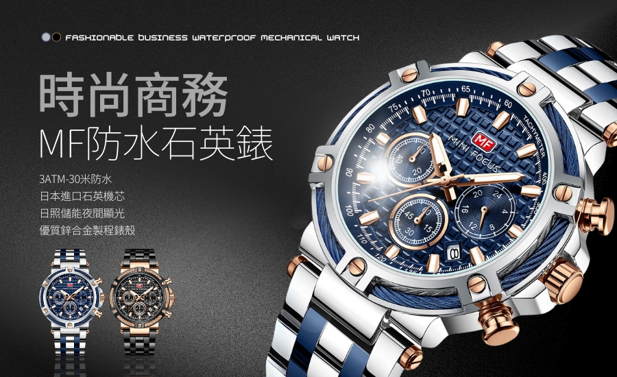 MF 商務款防水石英錶 日本機芯 實心錶帶 合金錶殼 精鋼錶扣 手錶 時尚 電子錶 石英錶 運動錶 商務錶