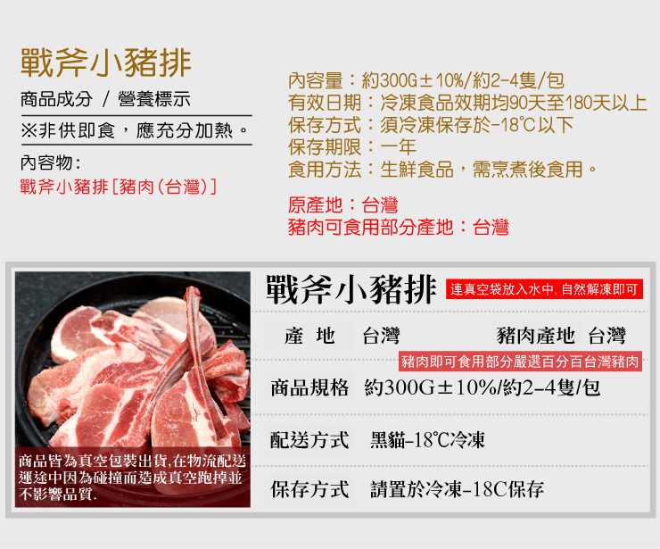 【築地一番鮮】戰斧小豬排(300g/包)