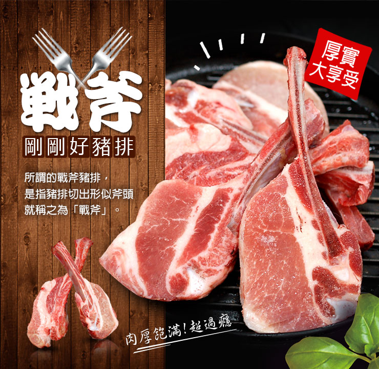 【築地一番鮮】戰斧小豬排(300g/包)