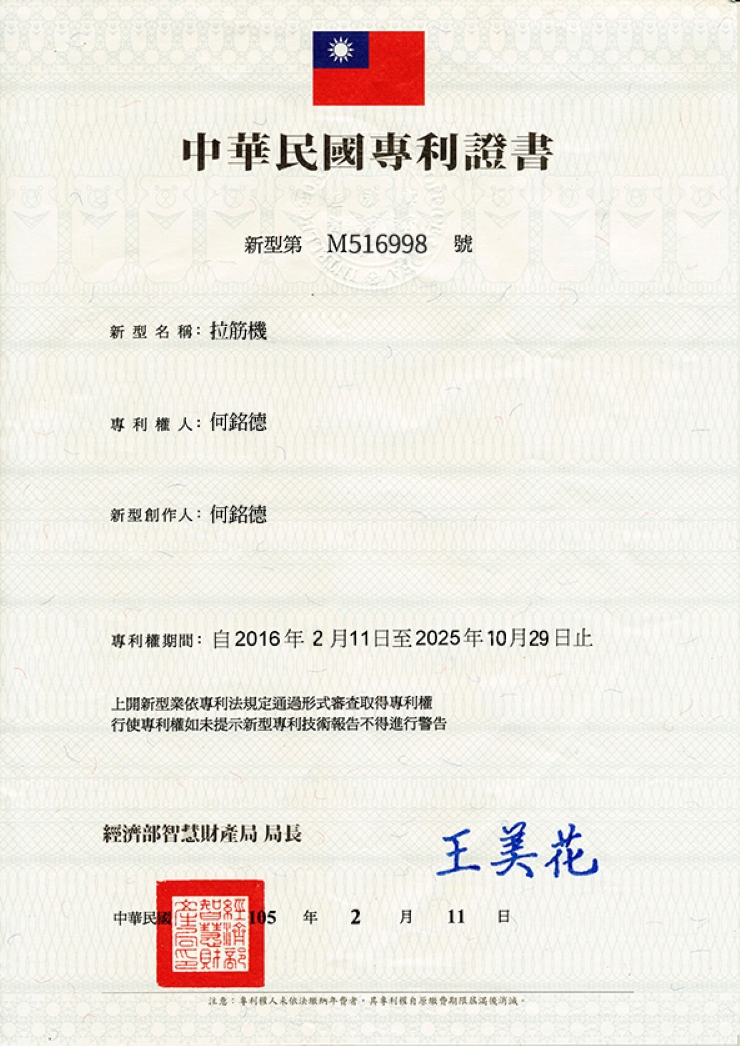 台灣專利原木六段拉筋板