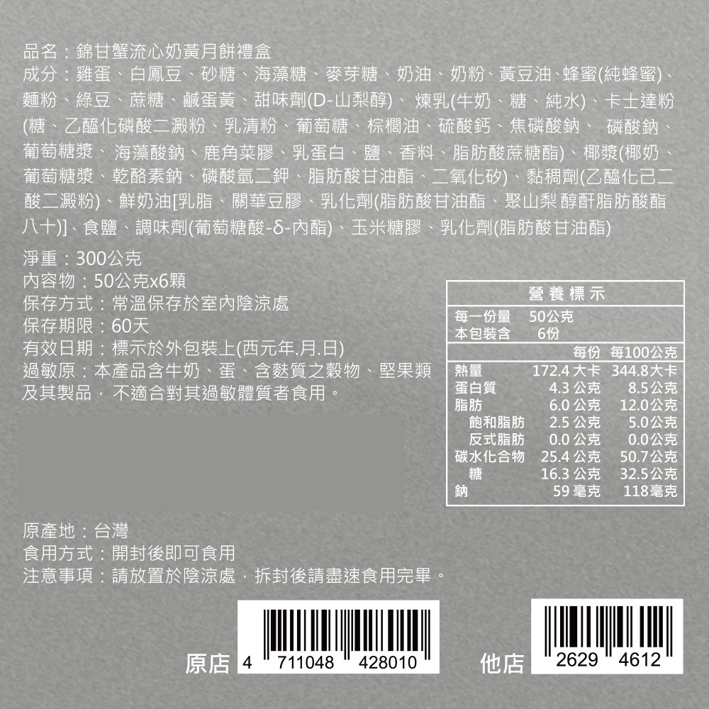 【錦霞樓】錦甘蟹流心奶黃月餅禮盒(6入/盒) -(中秋預購2025送禮/提盒包裝/月餅)