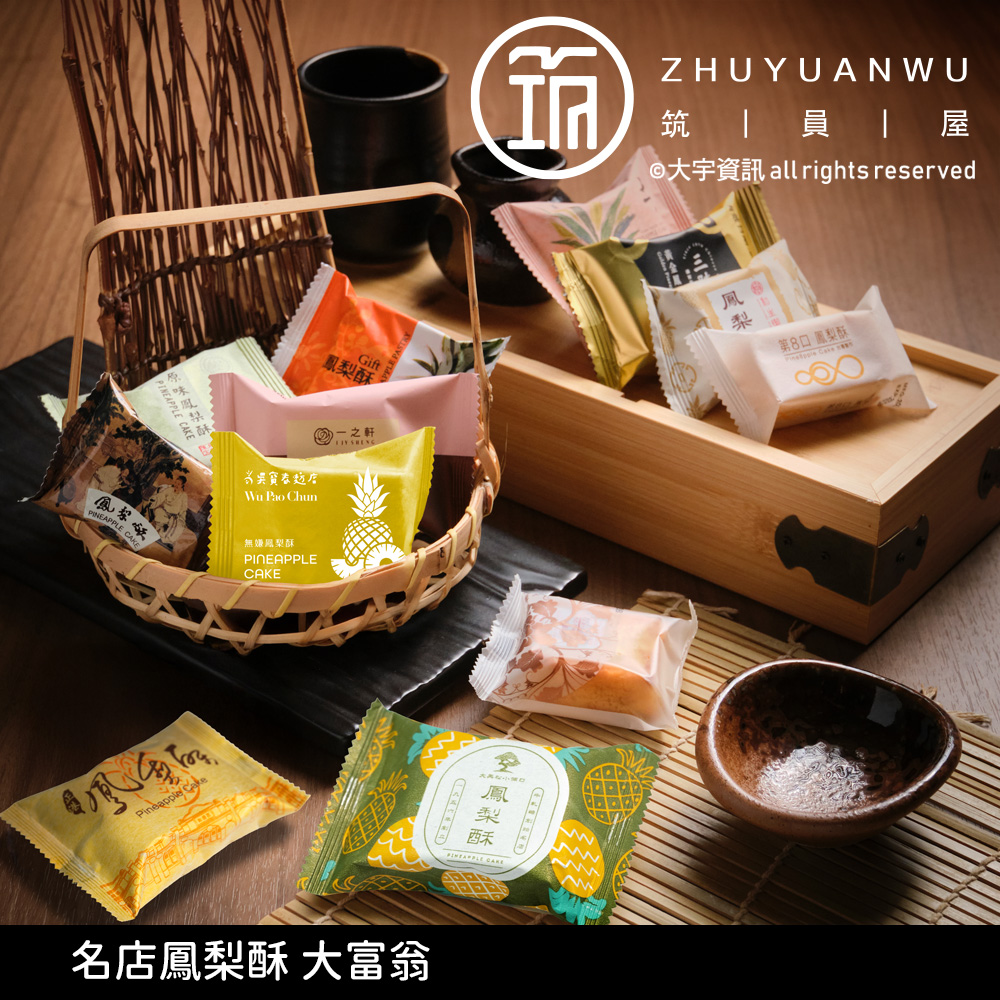 【大富翁】名店鳳梨酥禮盒(12入/盒) -(中秋預購2025送禮/提盒包裝/月餅)