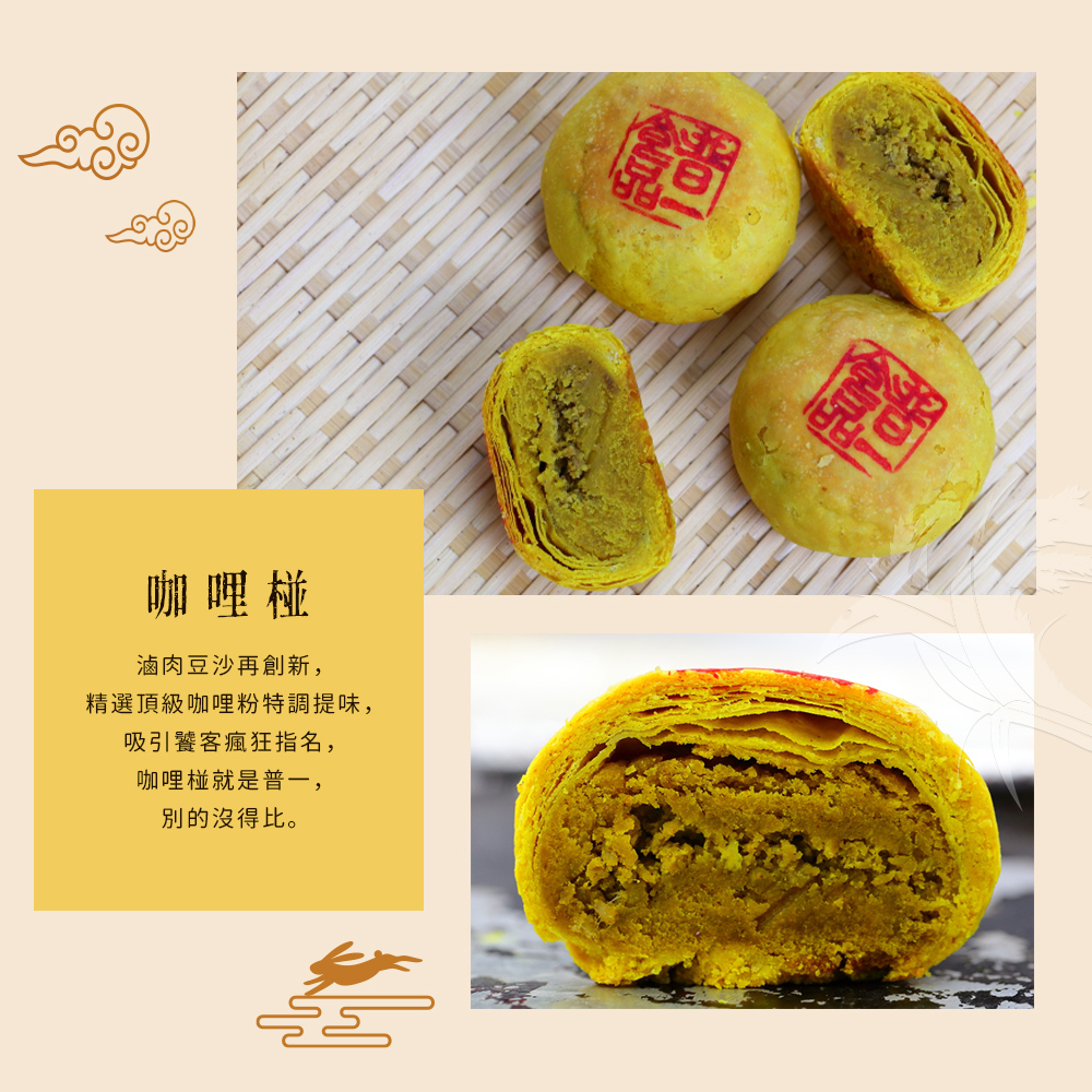 【白鵝山腳】普一綠豆椪/咖哩椪禮盒(6入/盒) 中秋限定包裝 附提袋