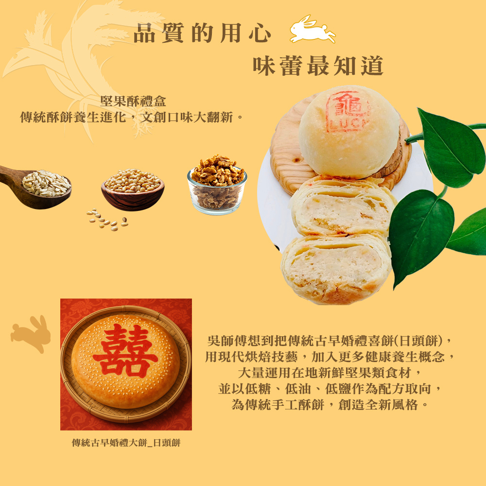 【白鵝山腳】普一堅果/桂花堅果酥好運餅禮盒(12入/盒) 中秋限定包裝 附提袋(預購)