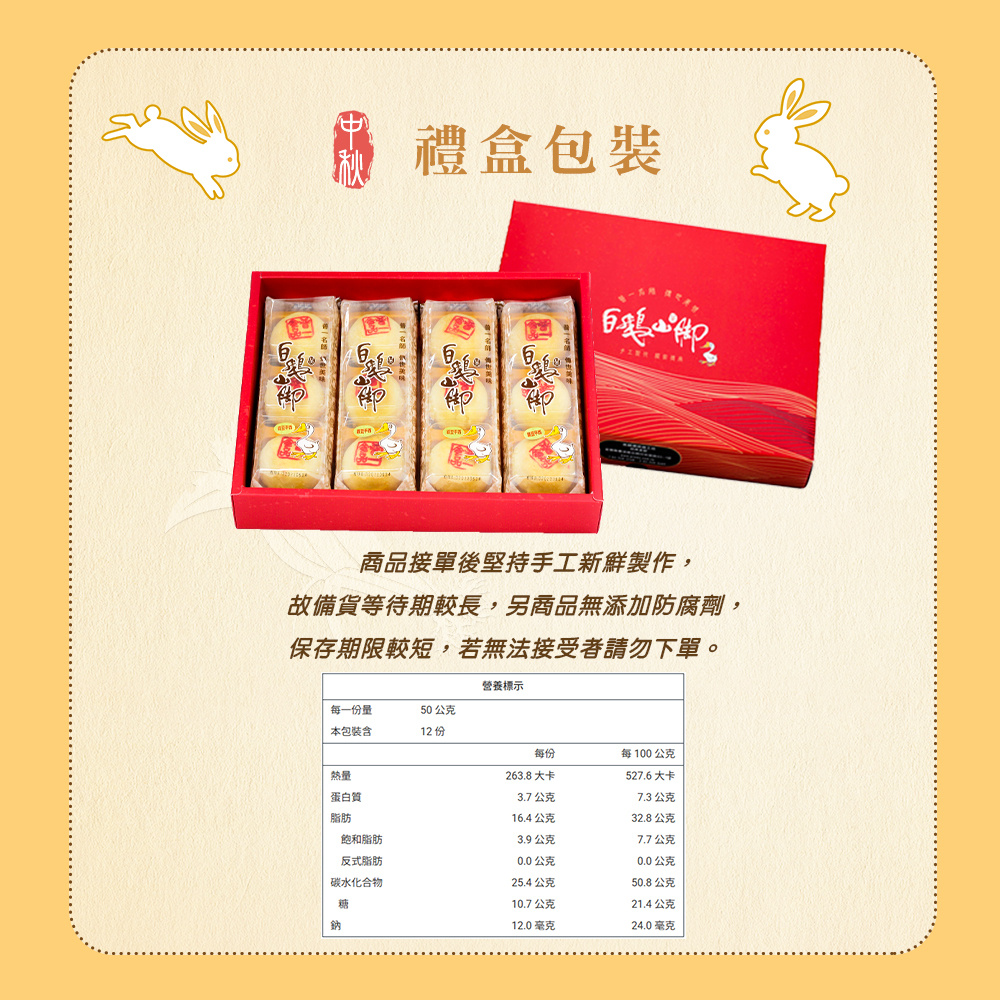 【白鵝山腳】普一堅果/桂花堅果酥好運餅禮盒(12入/盒) 中秋限定包裝 附提袋(預購)