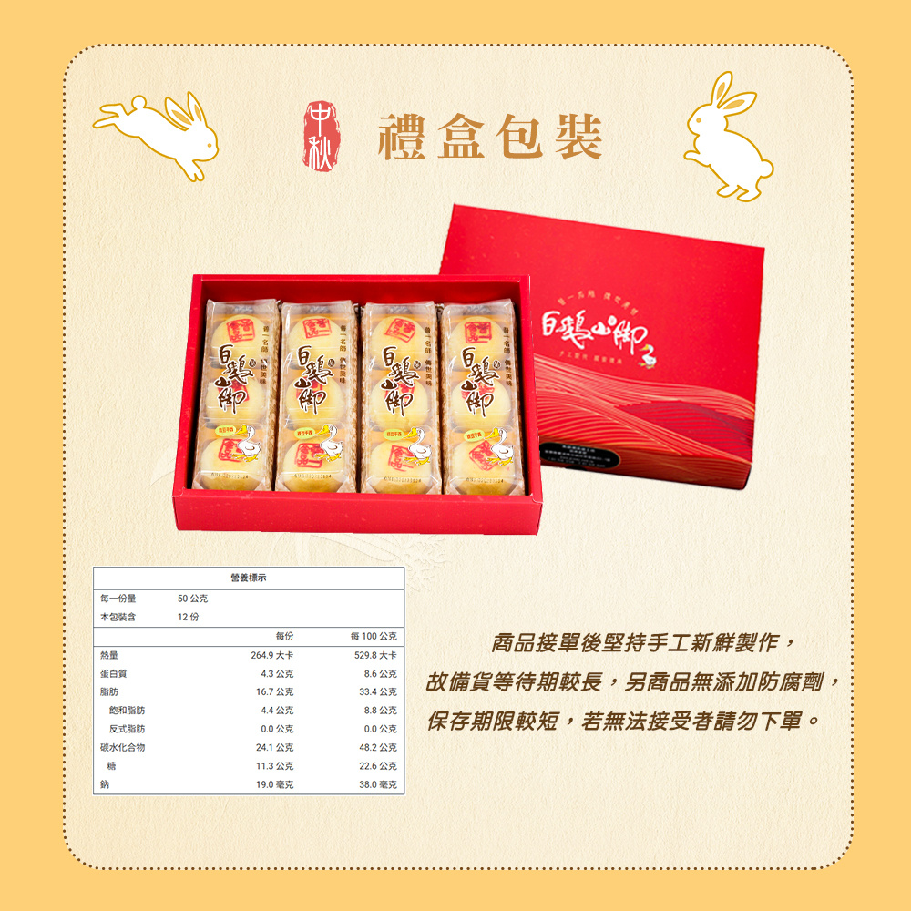 【白鵝山腳】普一堅果/桂花堅果酥好運餅禮盒(12入/盒) 中秋限定包裝 附提袋(預購)