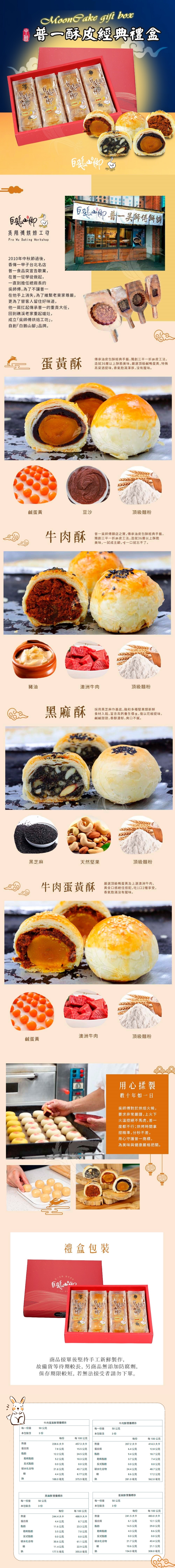 【白鵝山腳】普一蛋黃酥/酥皮經典禮盒(12入/盒) 中秋限定包裝 附提袋(預購)