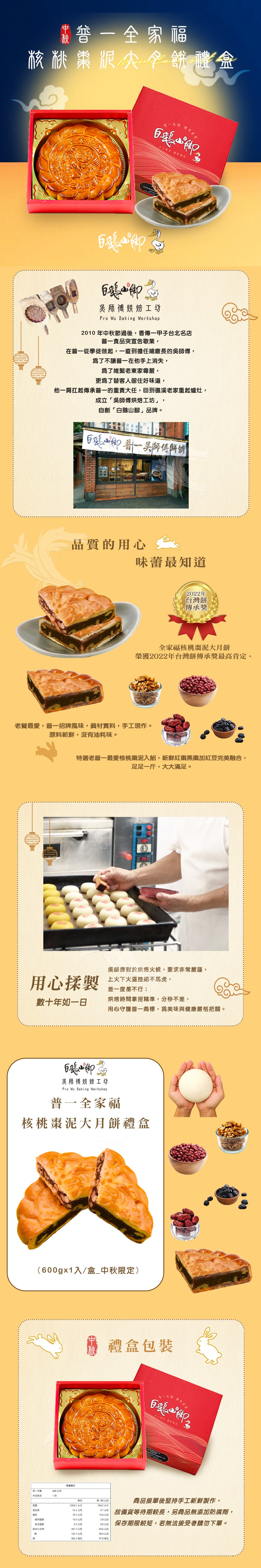 【白鵝山腳】普一全家福核桃棗泥大月餅禮盒(600gx1入/盒)中秋限定包裝 附提袋(預購)