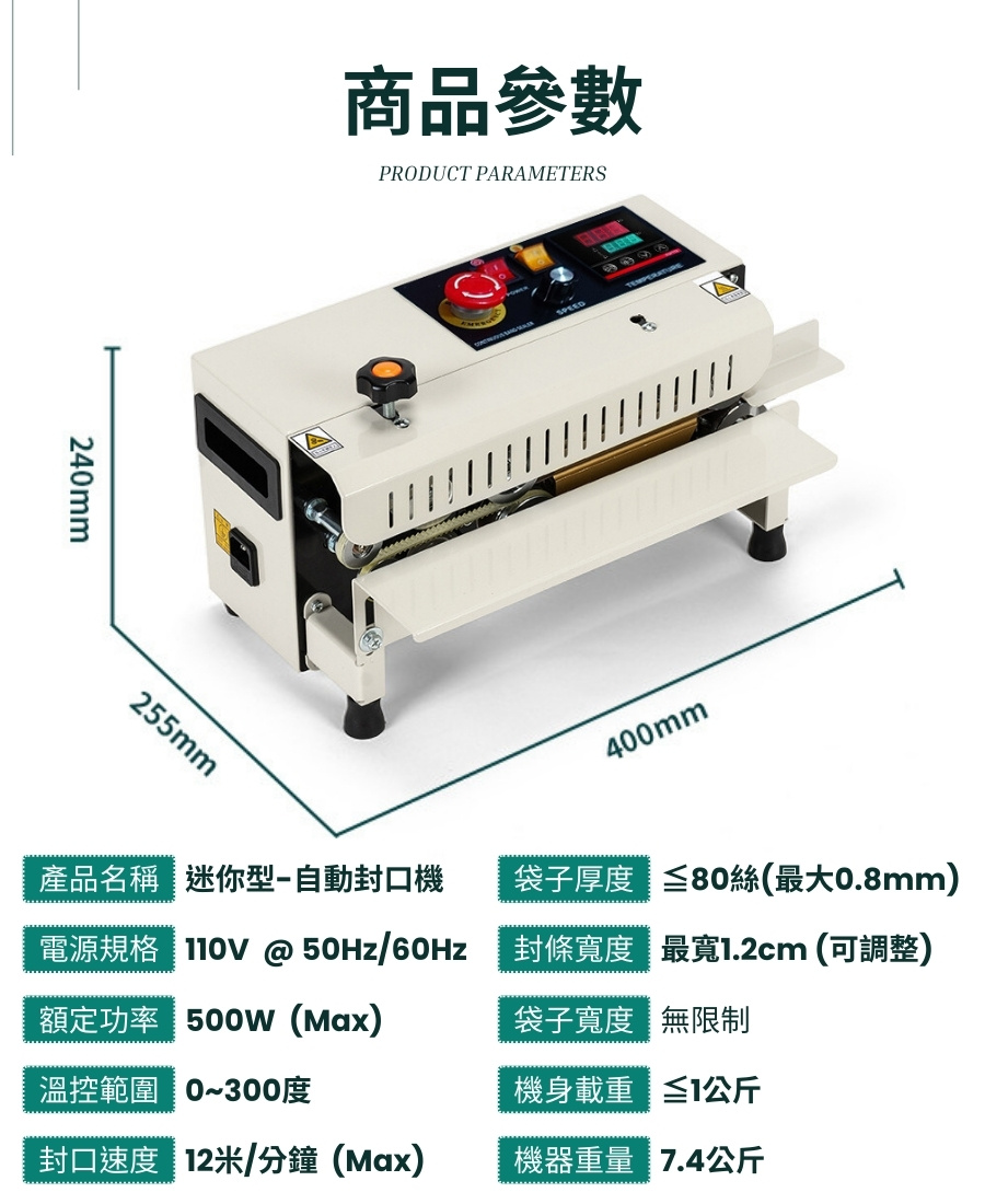 110V 迷你型 自動連續封口機 連續封口長度不限 可印字 智能溫控 安全急停 不挑袋 自動封袋機 食品包裝