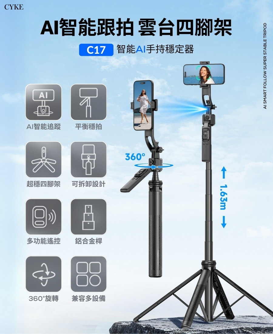 鋁合金桿 C17 手持穩定器 最長1.63公尺 迷你便攜 自拍腳架 自拍桿 可分體遙控 贈補光燈