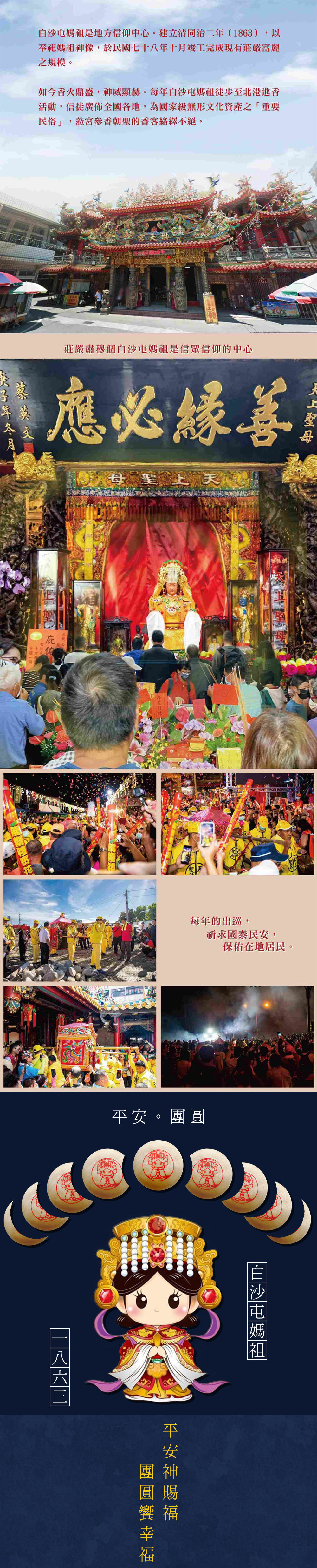 中秋節禮盒預購【白沙屯拱天宮】白霜月慈小月餅