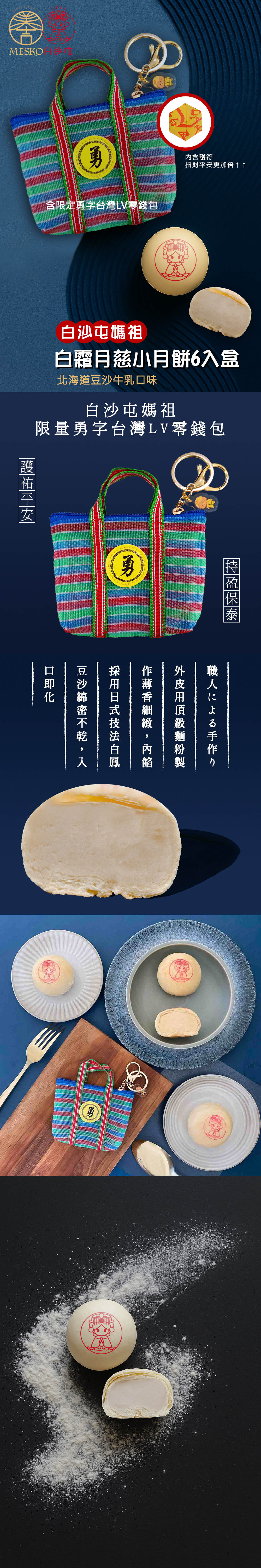 中秋節禮盒預購【白沙屯拱天宮】白霜月慈小月餅