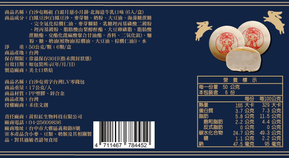 中秋節禮盒預購【白沙屯拱天宮】白霜月慈小月餅