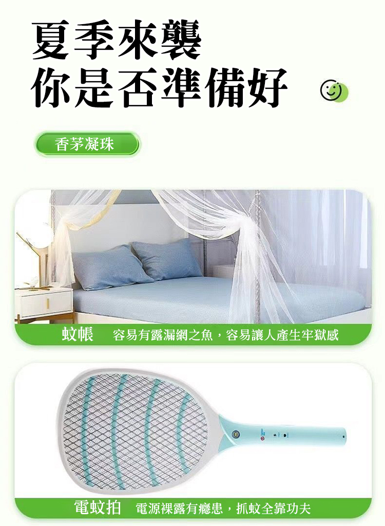 香茅凝珠室內驅蚊神器