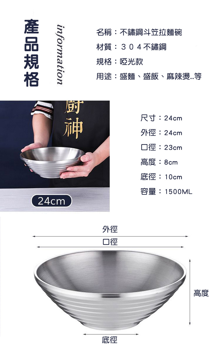 不鏽鋼304加厚雙層斗笠拉麵碗-24cm