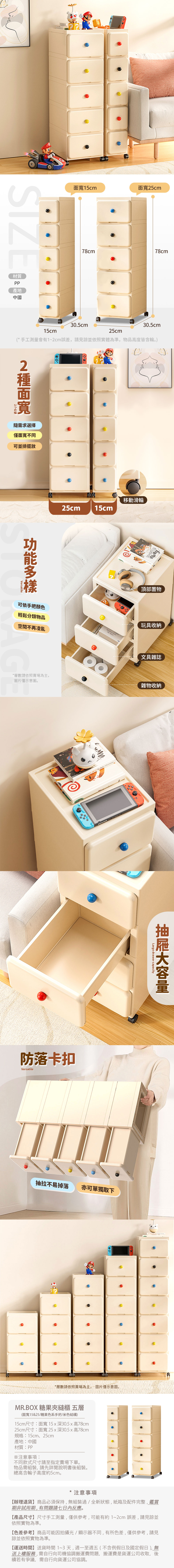 【Mr.box】 15/25面寬 糖果夾縫五層收納櫃 奶白色 