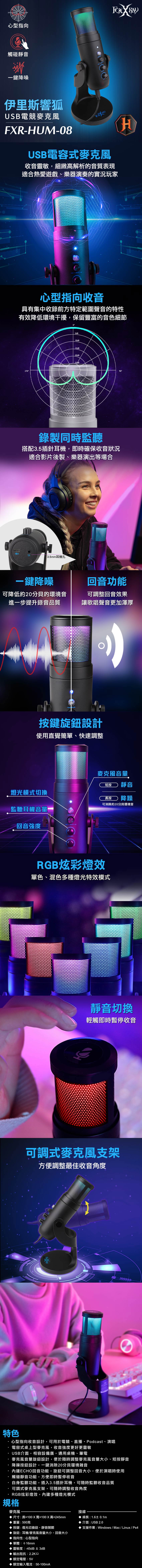 FOXXRAY 伊里斯響狐USB電競麥克風(FXR-HUM-08)