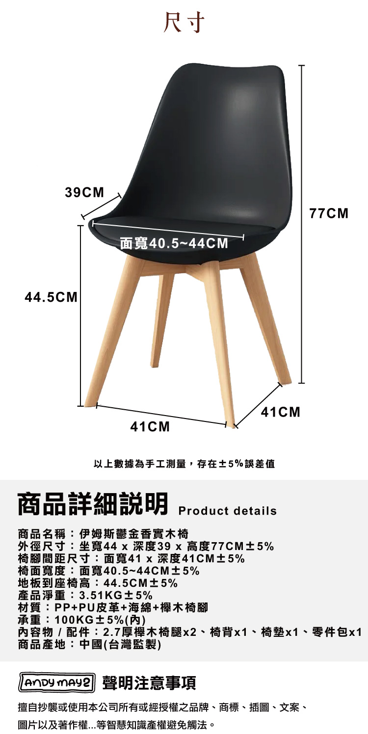 (2025 八月)【ANDYMAY2】伊姆斯鬱金香實木椅(OH-K212)
