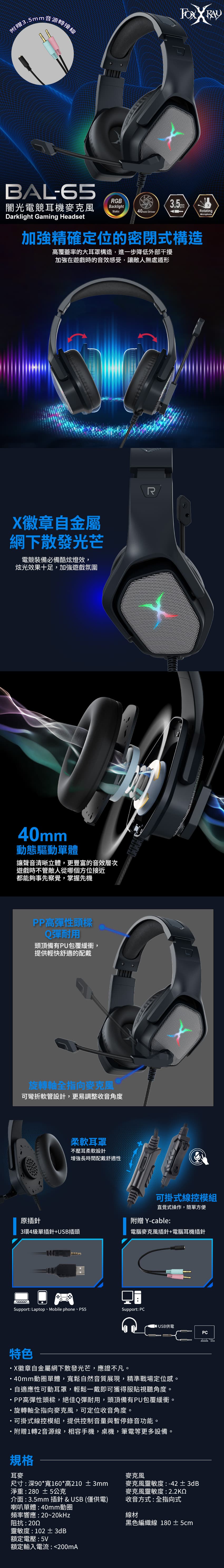 FOXXRAY 闇光電競耳機麥克風(FXR-BAL-65)