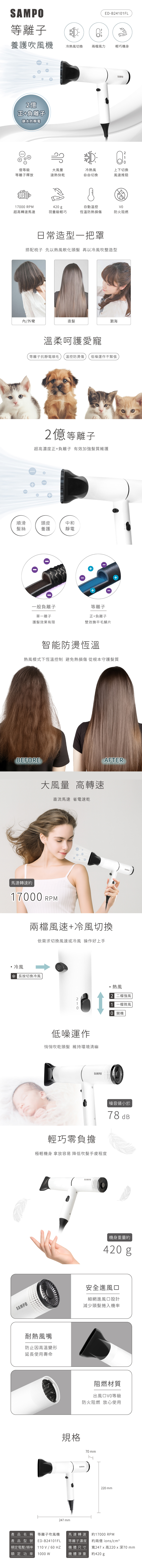 【聲寶】等離子吹風機ED-B24101FL