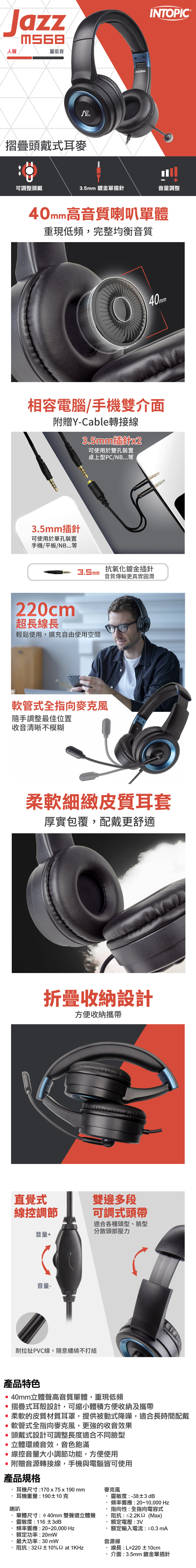 INTOPIC 廣鼎 摺疊頭戴式耳麥(JAZZ-M568)