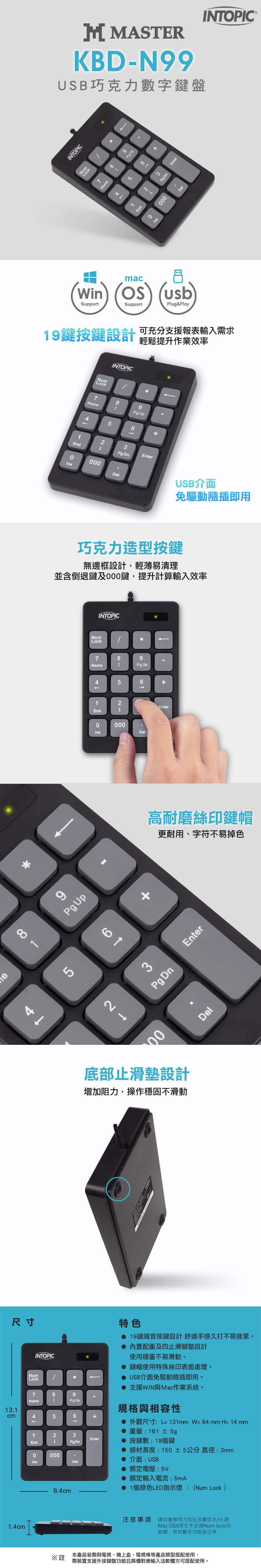 INTOPIC 廣鼎 巧克力數字鍵盤(KBD-N99)