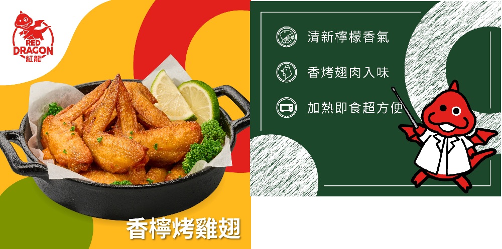 (生活獨家)紅龍下酒菜組合(塔香+香檸蜜汁烤翅腿系列)