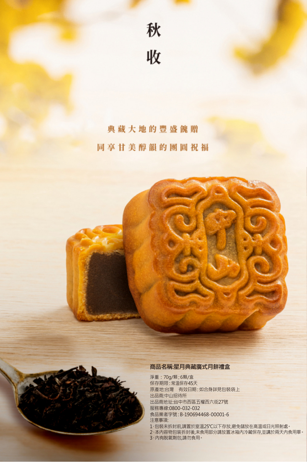 【中山招待所】2025  星月典藏月餅禮盒