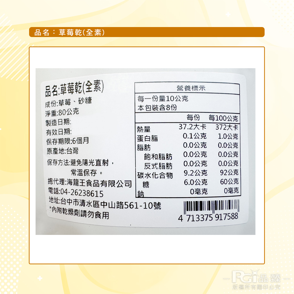 【海龍王】大湖草莓凍乾(80g)