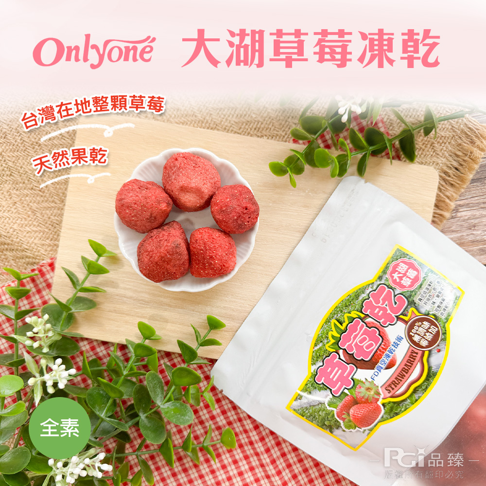 【海龍王】大湖草莓凍乾(80g)
