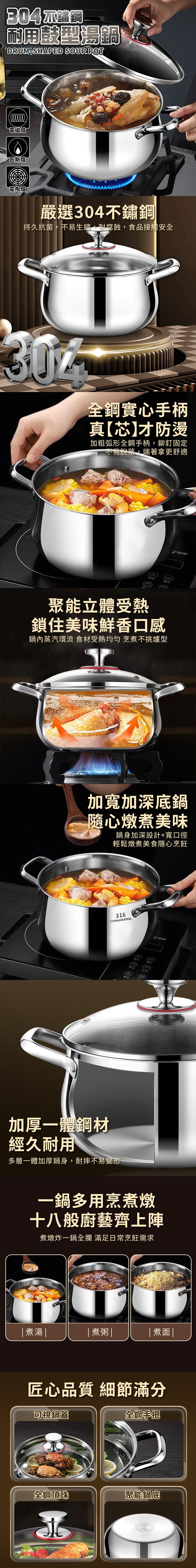 304不鏽鋼耐用鼓型湯蒸鍋 (附鍋蓋) 雙耳湯鍋 鍋子
