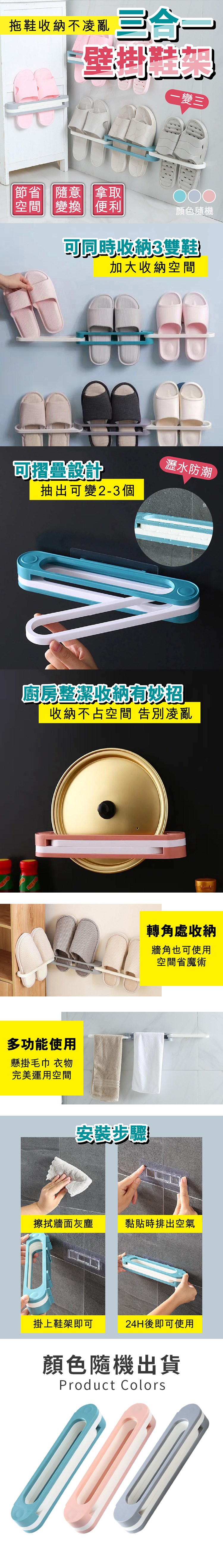 多用途壁掛式鞋架毛巾架